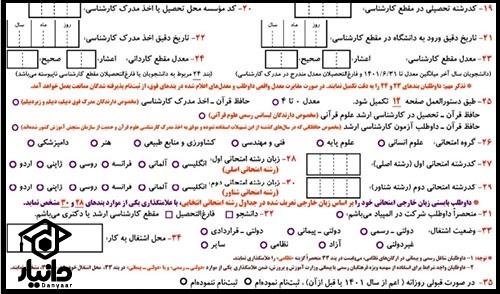 ثبت نام رشته های امتحانی دوم